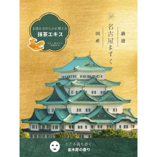呉竹商事株式会社「黄金名古屋フェイスマスク1枚入り」5袋
